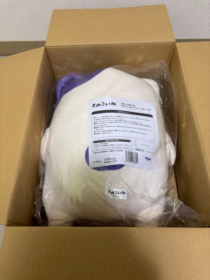 な*ん様 FuRyu きのこいぬ ぬいぐるみ 初回限定特典付き　プラム　約30c