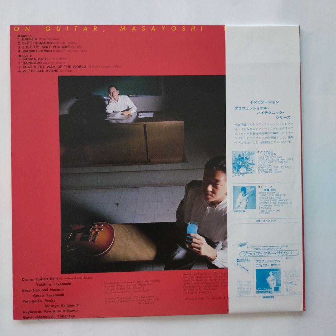 高中正義 『ON Guitar』 LPレコード