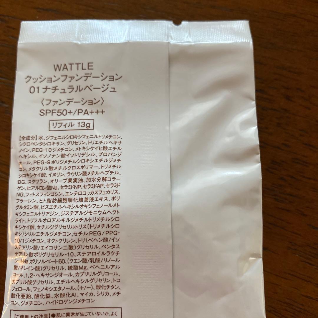 WATTLE クッションファンデーション