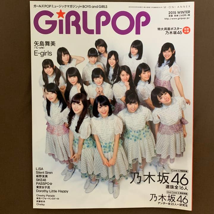 GiRLPOP バックナンバー 乃木坂46 関連雑誌