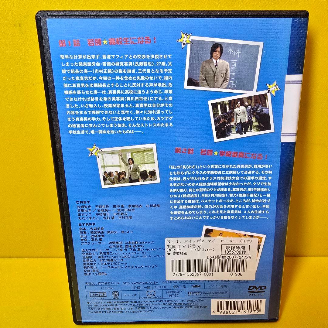 新品ケース交換済み「マイ☆ボス マイ☆ヒーロー 」全4巻 DVD