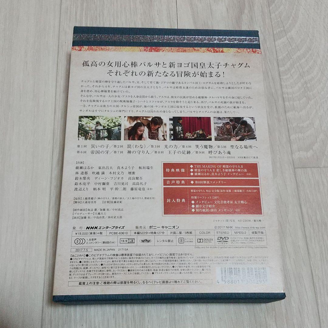 大河ファンタジー  「精霊の守り人 シーズン２」DVD 全5巻