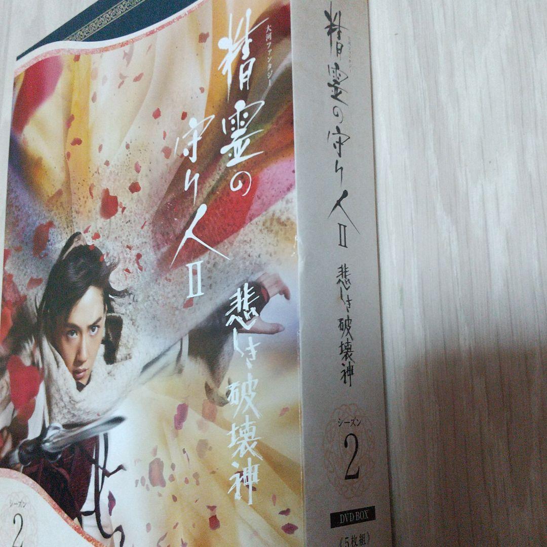 大河ファンタジー  「精霊の守り人 シーズン２」DVD 全5巻