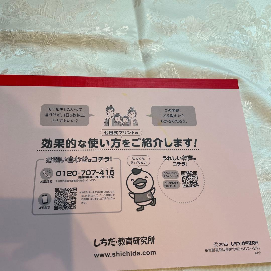 七田式 プリントA ちえもじかず　未記入・切り離しなし