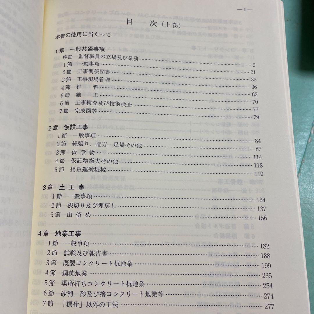 ❤️❤️❤️建築工事監理指針 ❤️❤️❤️上巻・下巻セット