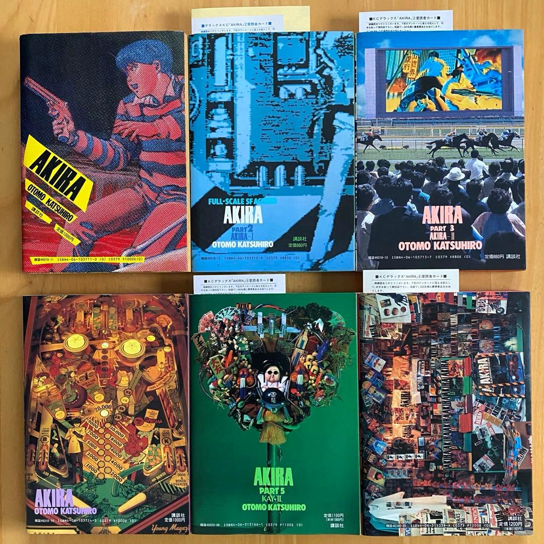 AKIRA 全巻初版