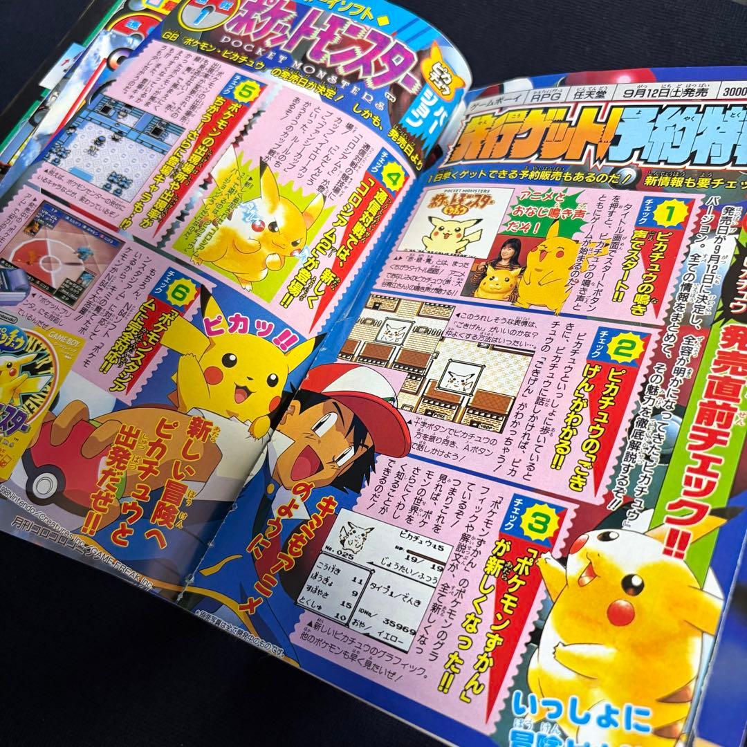 コロコロコミック　1998年　9月号