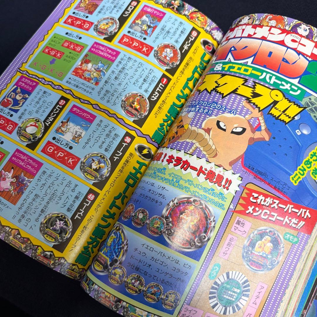 コロコロコミック　1998年　9月号