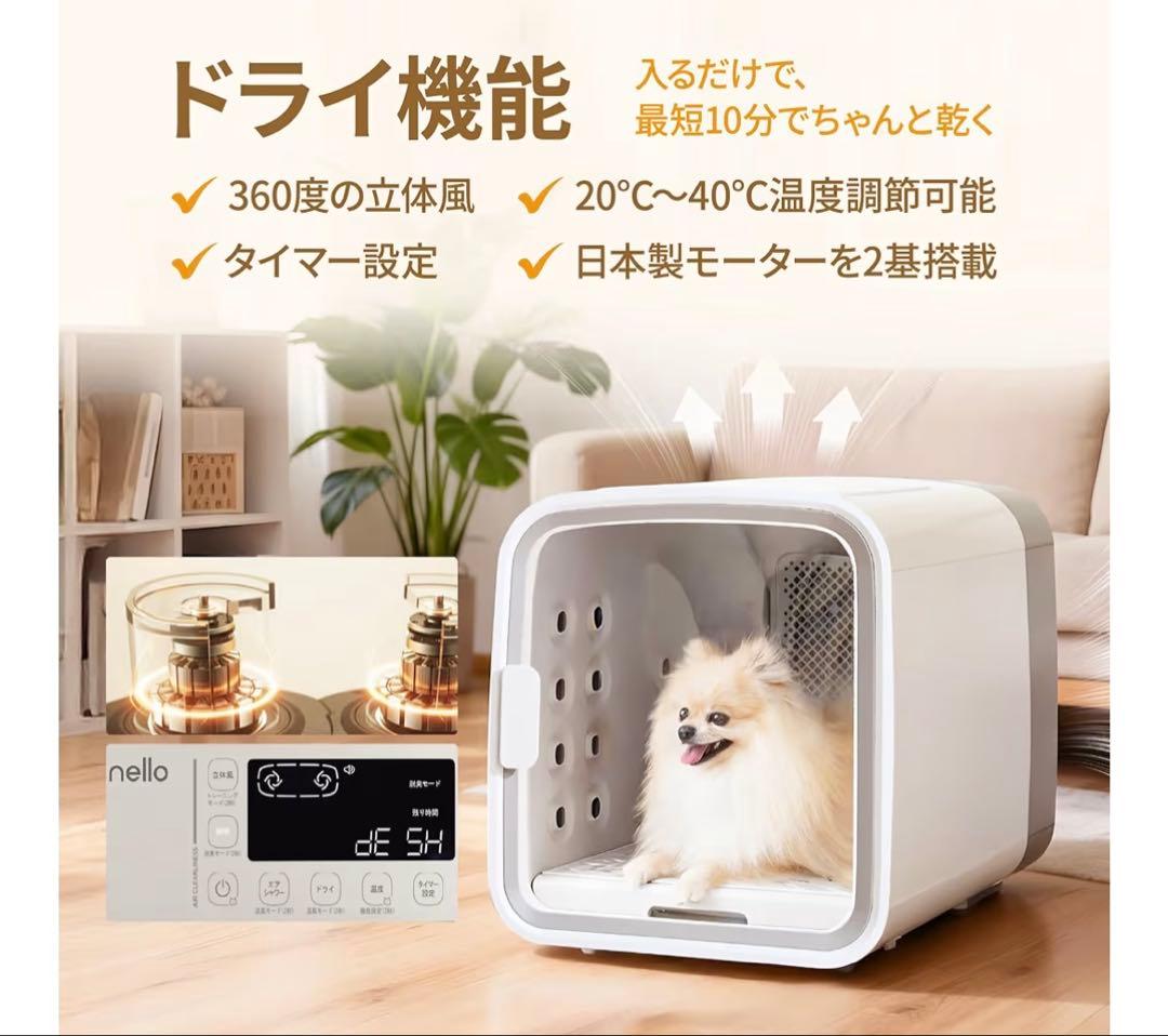 nello ペットドライルーム