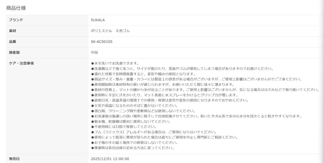 早い者勝ち！【SUKALA】VIEW PRINT TRAVEL ヨガマット