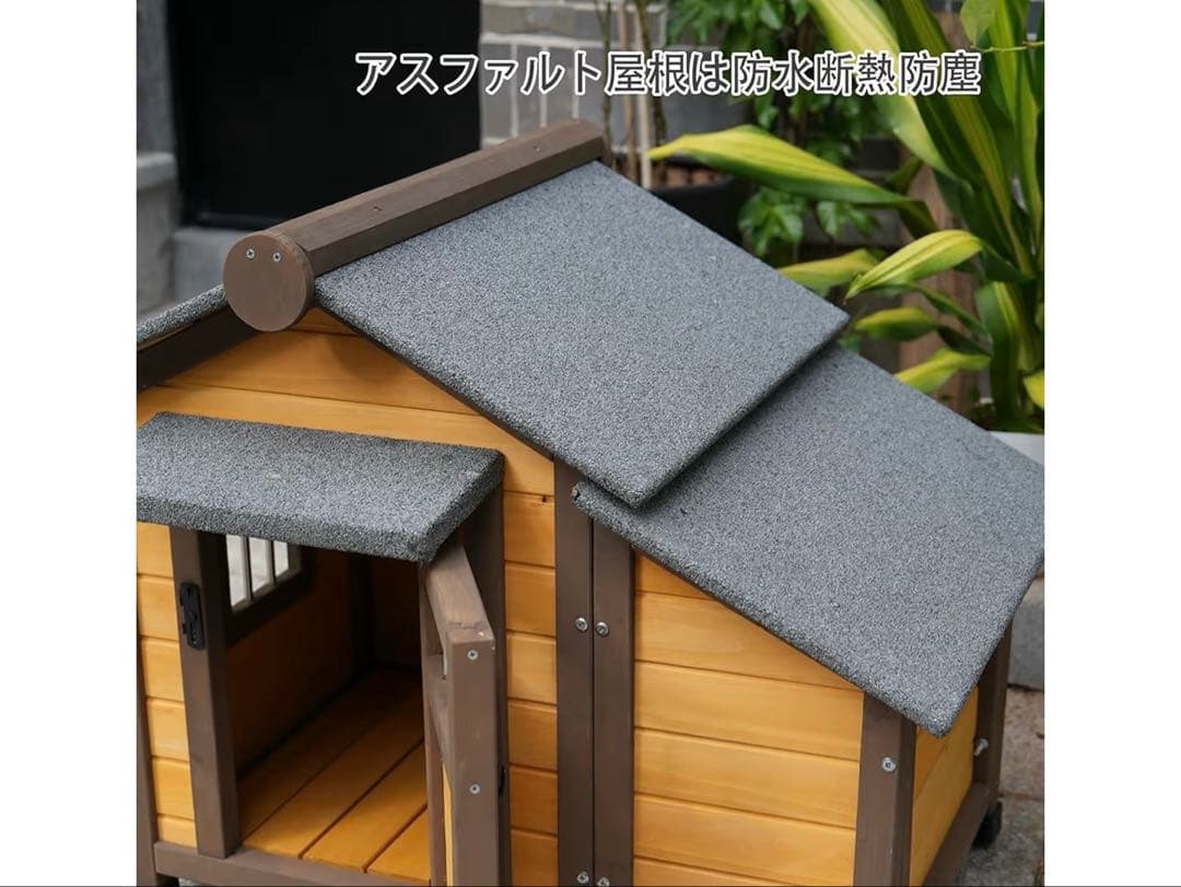木製犬小屋 猫小屋 屋外犬舎 ペットハウス 杉材 アスファルト屋根 傾斜屋根