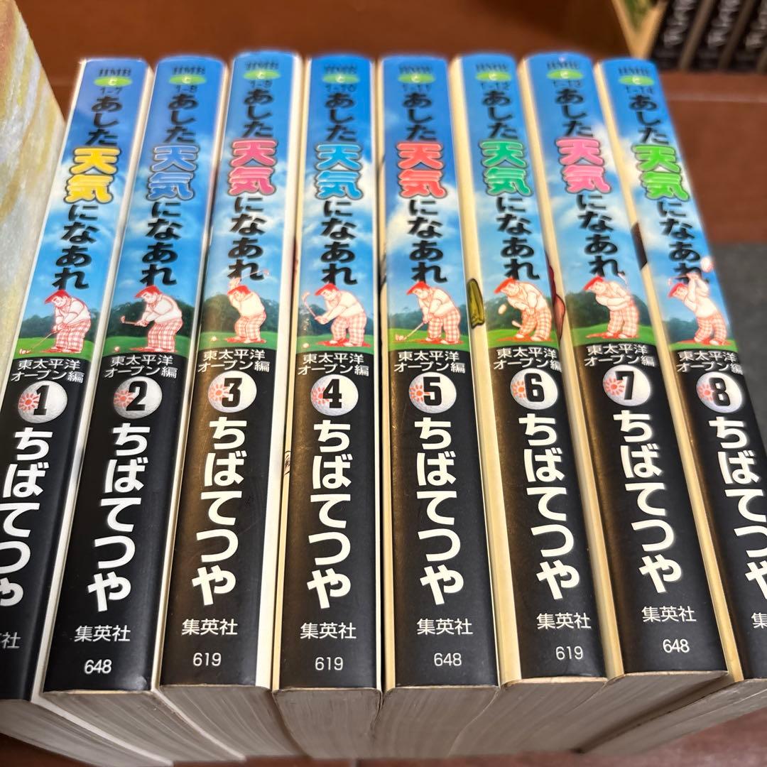 あした天気になあれ :文庫本　全31巻