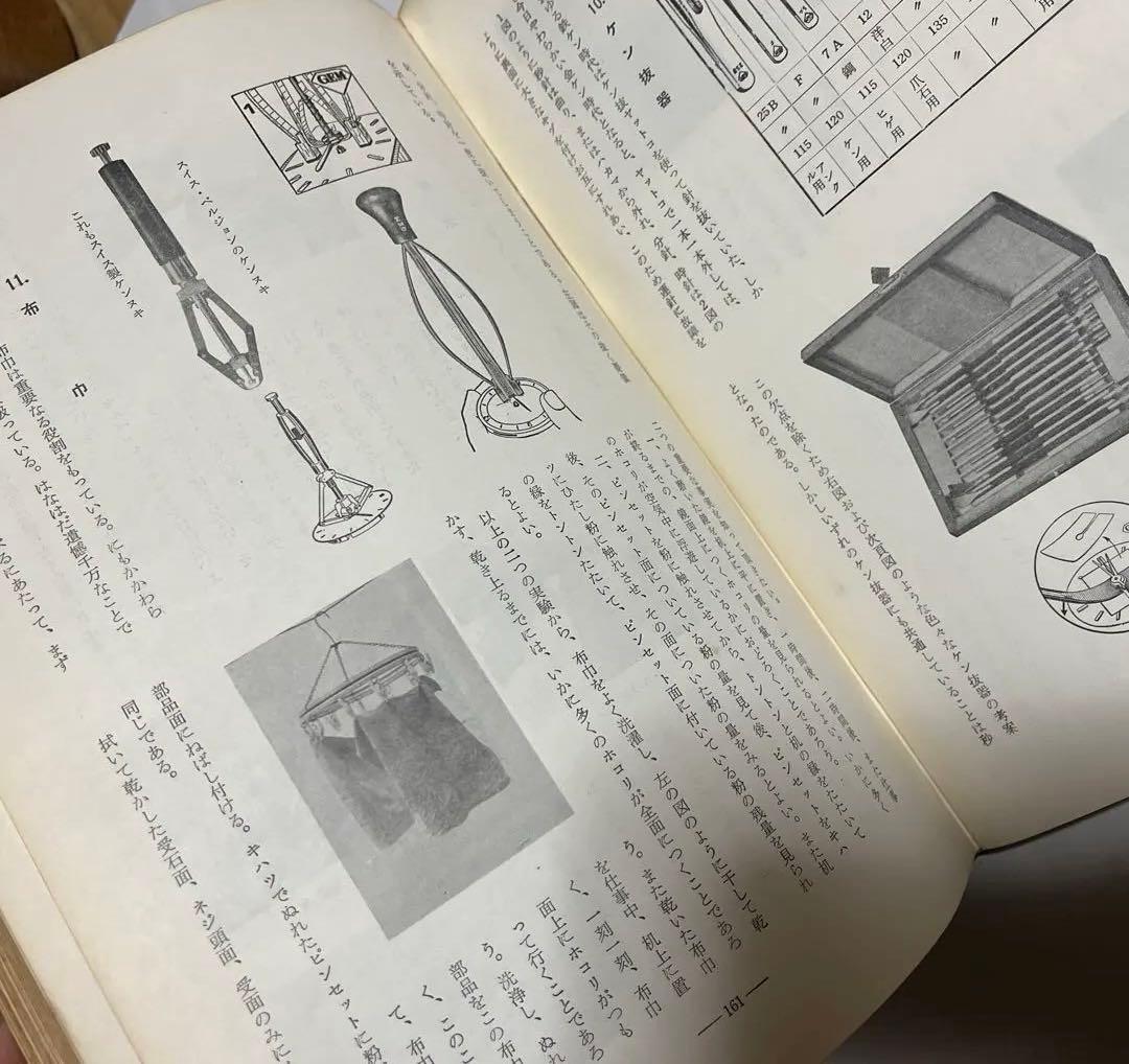 時計修理技術読本 小野茂/管波錦平・共著