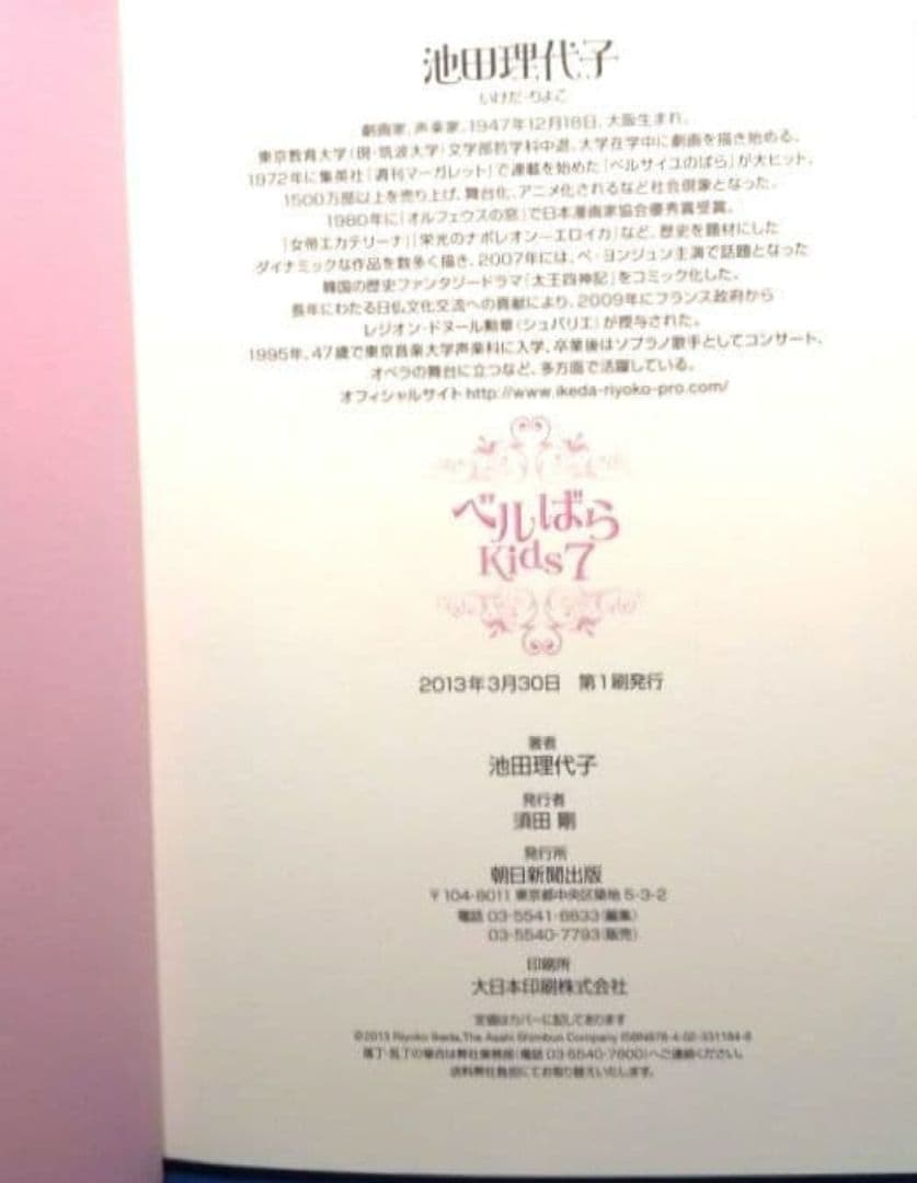 ベルばらKids 全7巻セット 希少！全巻初版本 美品 池田理代子 まとめ売り