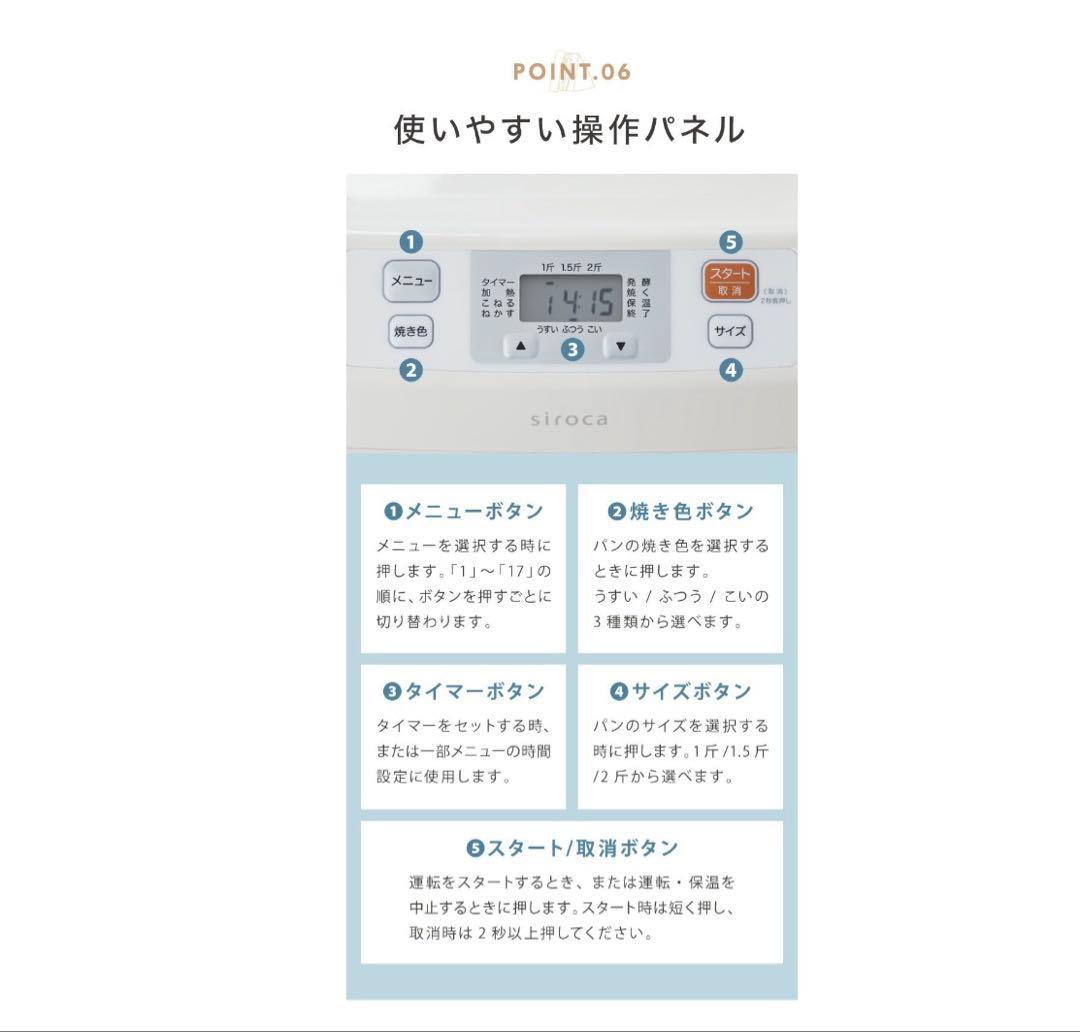 【siroca】 ホームベーカリー ホワイト 2023年製SBG-111