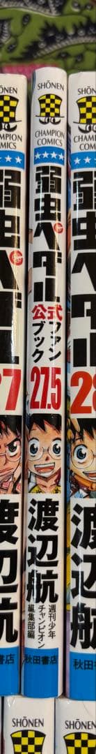 弱虫ペダル 1〜95巻 全巻 ＋関連本 渡辺航