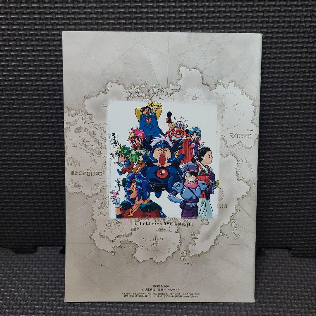 【期間限定生産】DVD BOX『覇王大系リューナイト コンプリートコレクション』