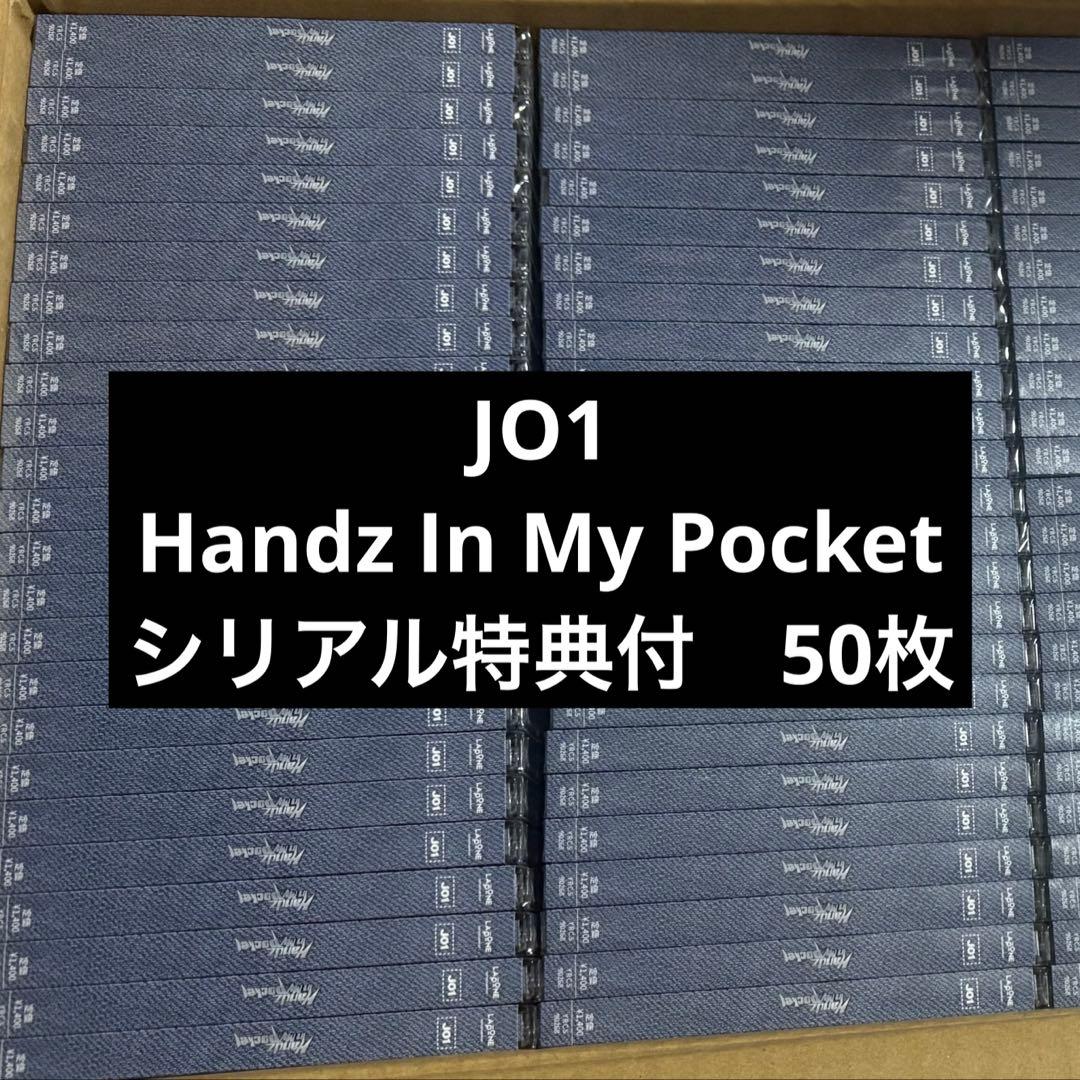 ず*ち様 【専用出品】JO1 Handz In My Pocket