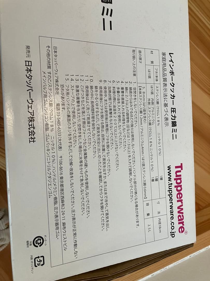 【新品未使用】タッパーウェア　レインボークッカー圧力鍋 ミニ