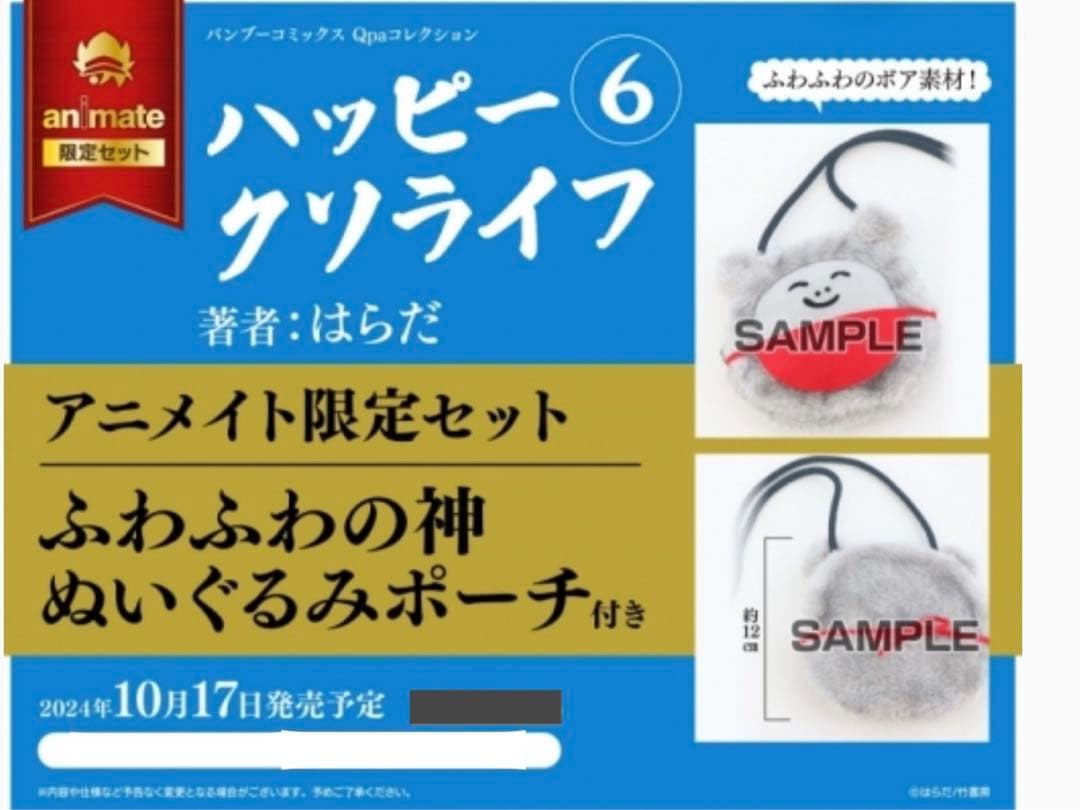 ハッピークソライフ　はらだ　神グッズ　セット　※バラ売り不可