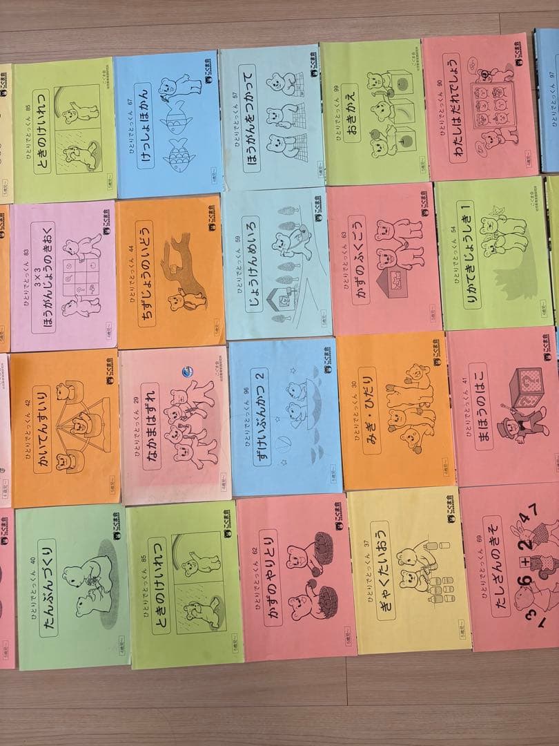 ひとりでとっくん、こぐま会、小学校受験、43冊