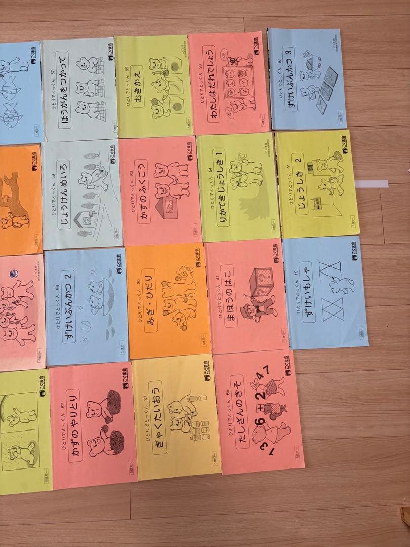 ひとりでとっくん、こぐま会、小学校受験、43冊
