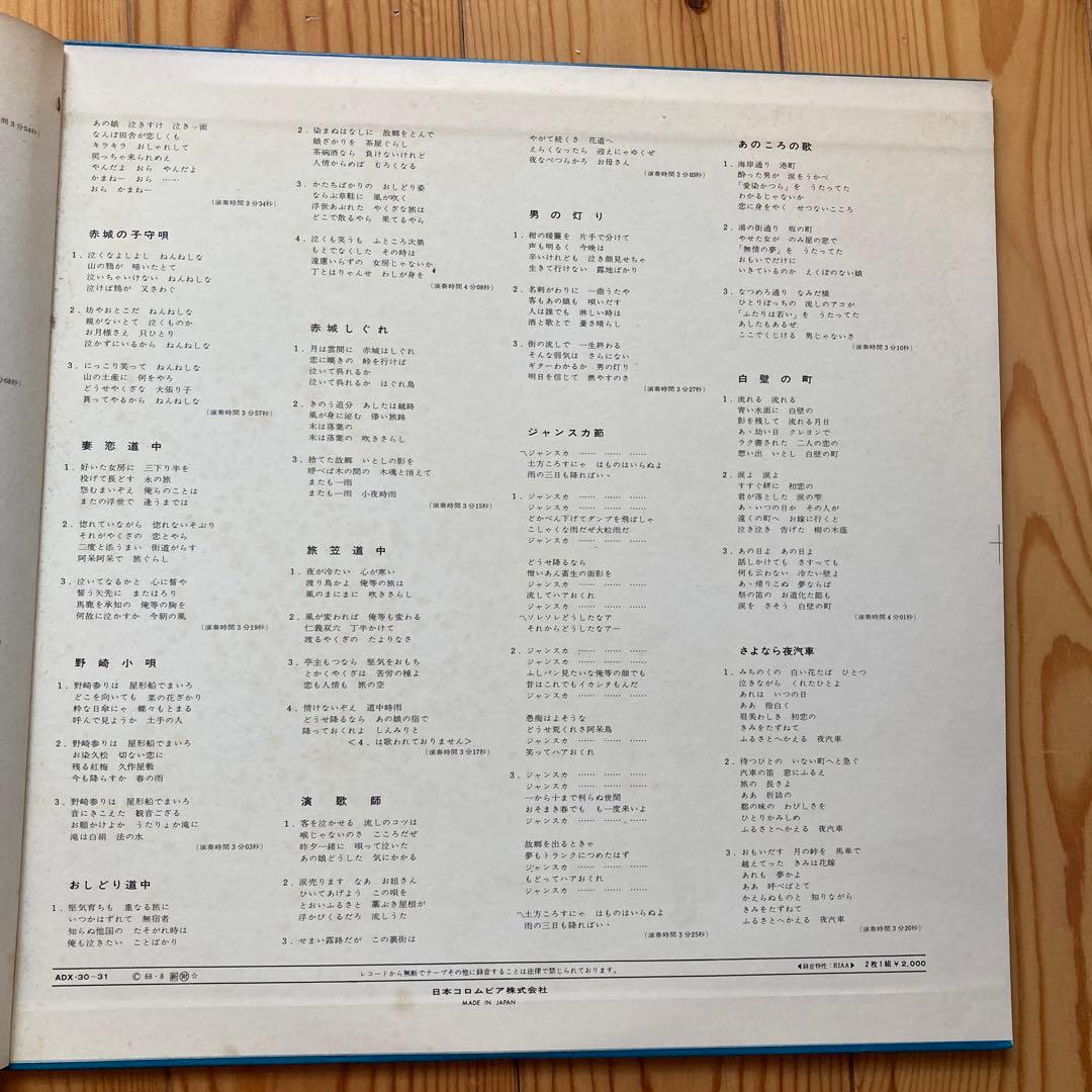 北島三郎　レコード
