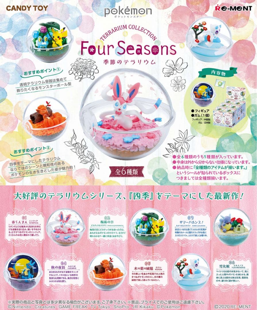 コンプセット　テラリウムコレクション Four Seasons