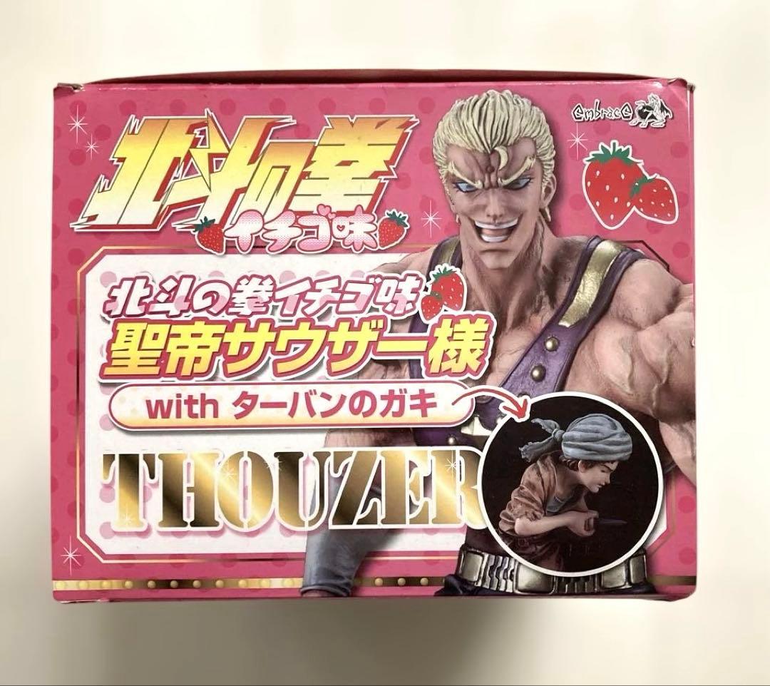 北斗の拳　フィギュア　イチゴ味　聖帝サウザー様　with ターバンのガキ