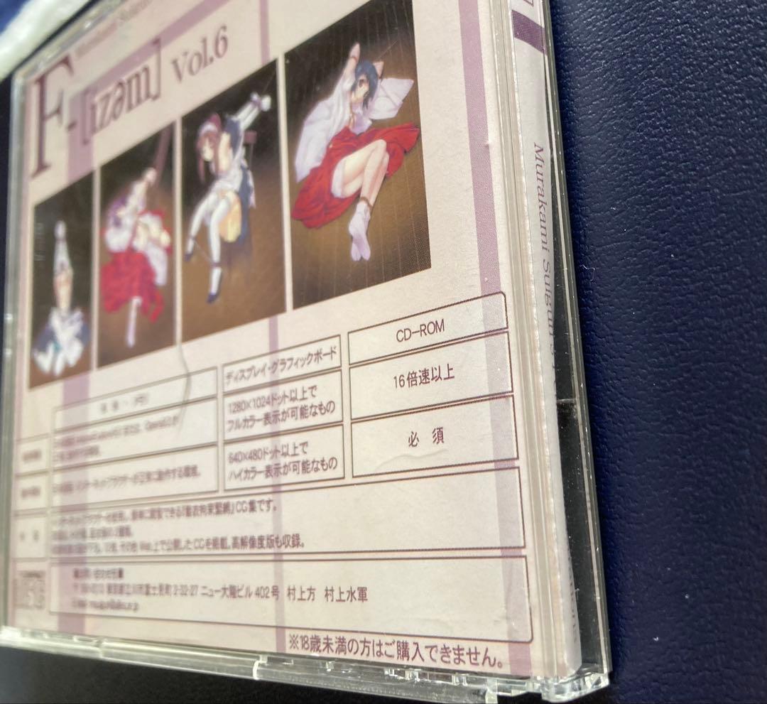 Ｆ-［izem］ vol.６村上水軍 CD-ROM日本語版 超希少レア物 非売品