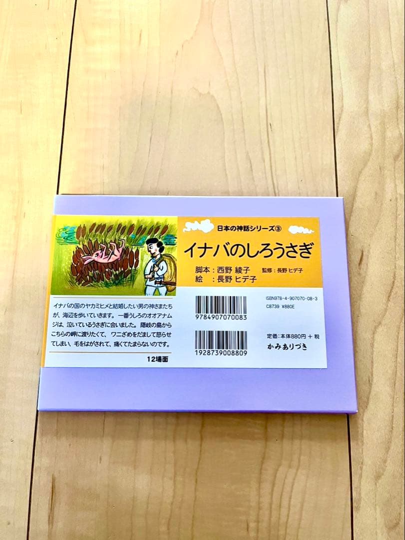 新品　未使用　紙芝居　日本の神話シリーズ 全6巻セット