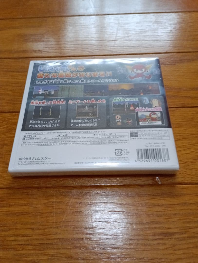 忍者じゃじゃ丸くん さくら姫と火竜のひみつ　新品　未開封　シュリンク付き