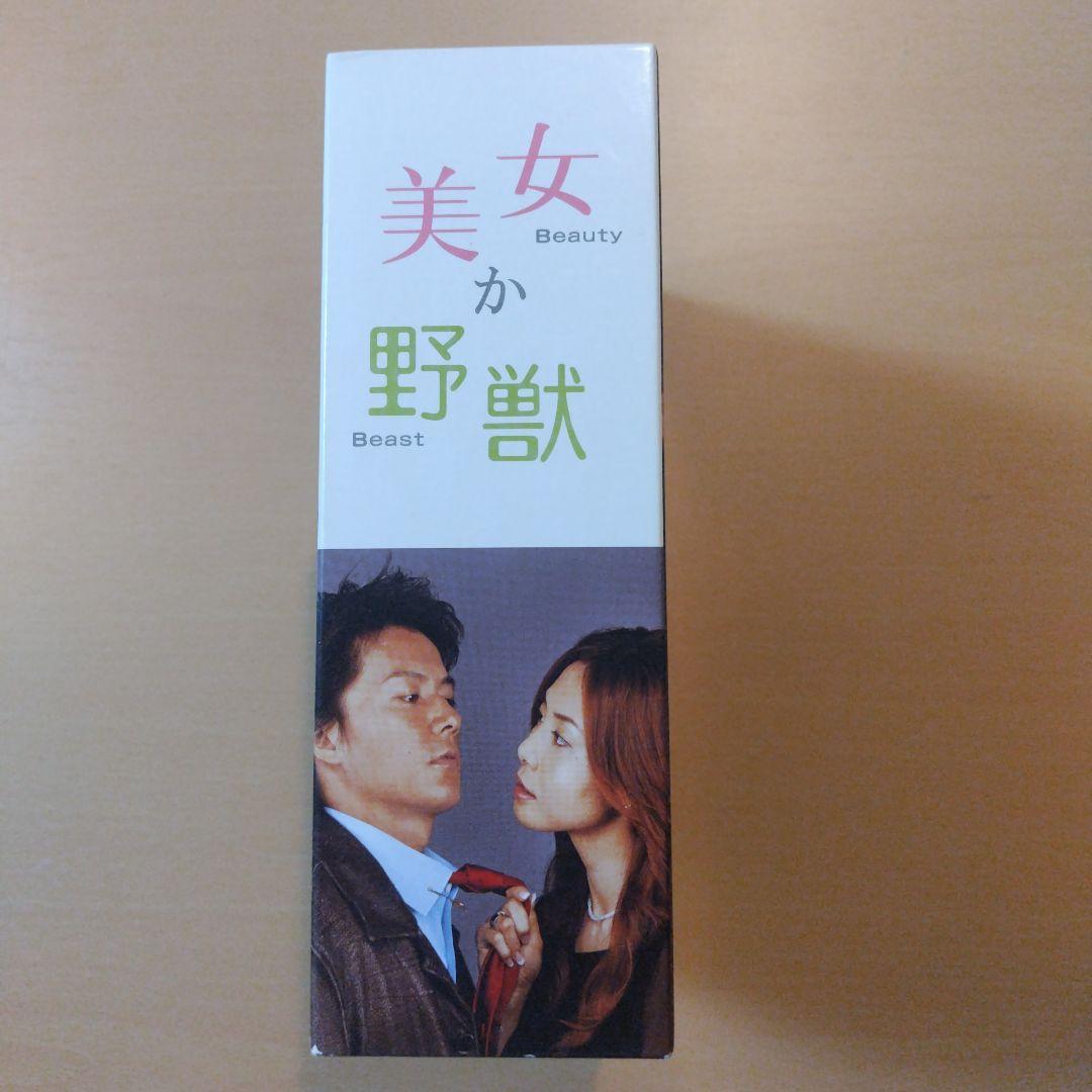 美女か野獣 DVD-BOX〈4枚組〉　福山雅治　松嶋菜々子