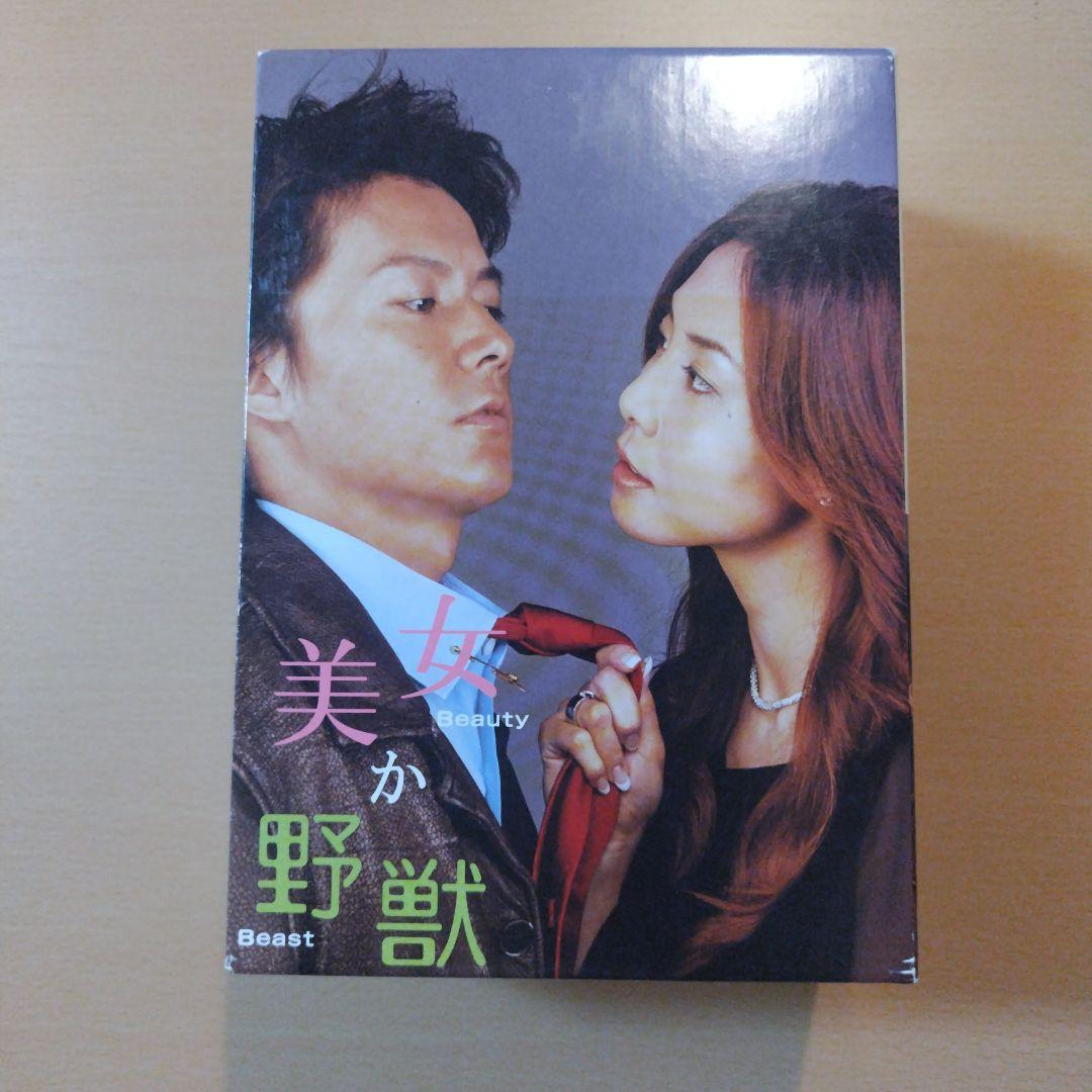 美女か野獣 DVD-BOX〈4枚組〉　福山雅治　松嶋菜々子