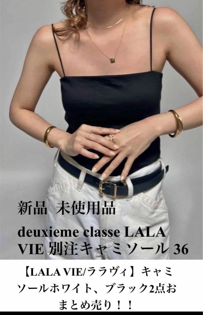 新品 未使用品LALA VIE 別注キャミソール 36 白、黒2点おまとめ売り