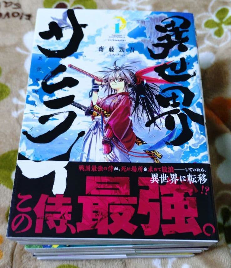 異世界サムライ 1巻 2巻 3巻 4巻 5巻 6巻 7巻 セット