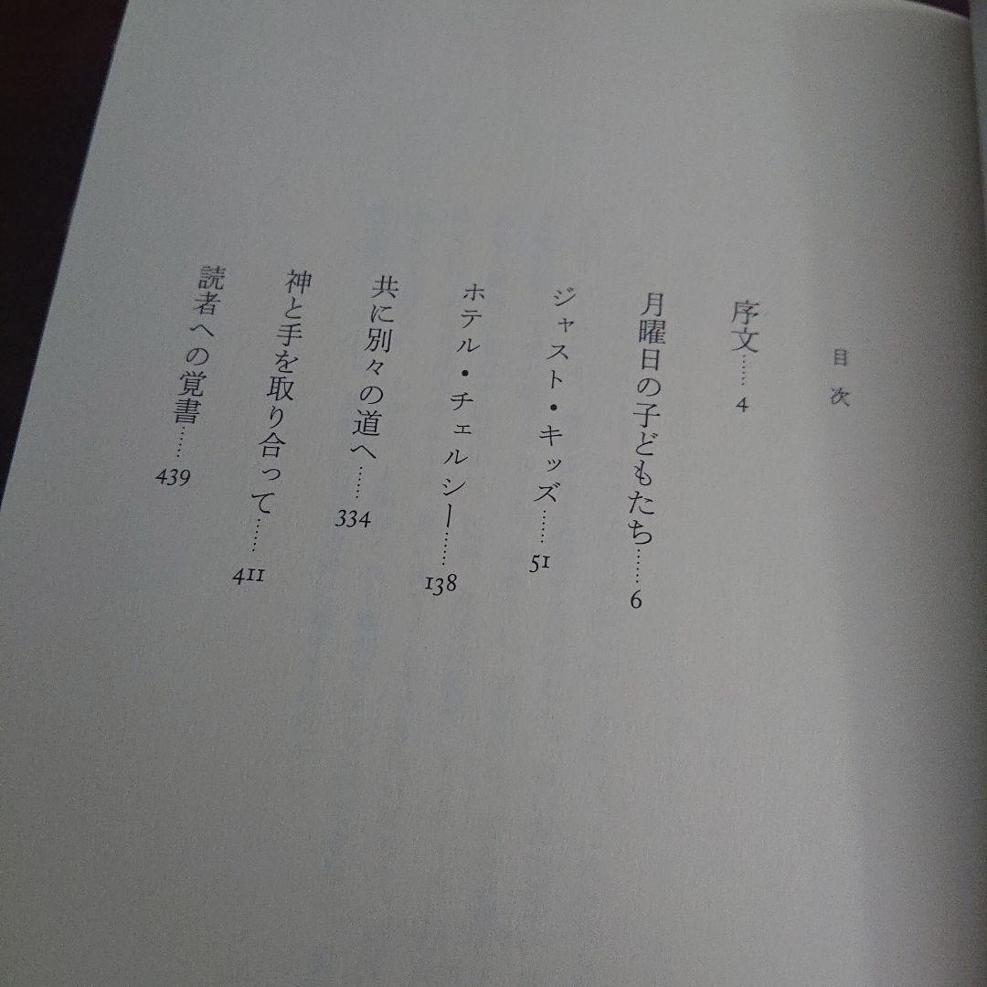 パティスミス　ジャストキッズ　Patti Smith just kids 自伝