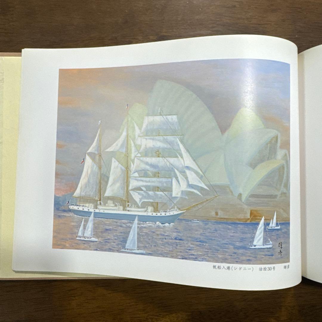 【極レア】春秋 桐山利三郎 輝彦 靖子 画集 1994発行
