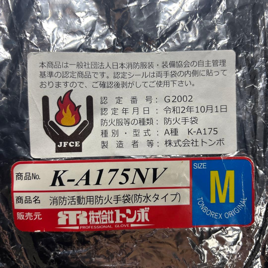 【送料込み】TONBOREX 防火手袋