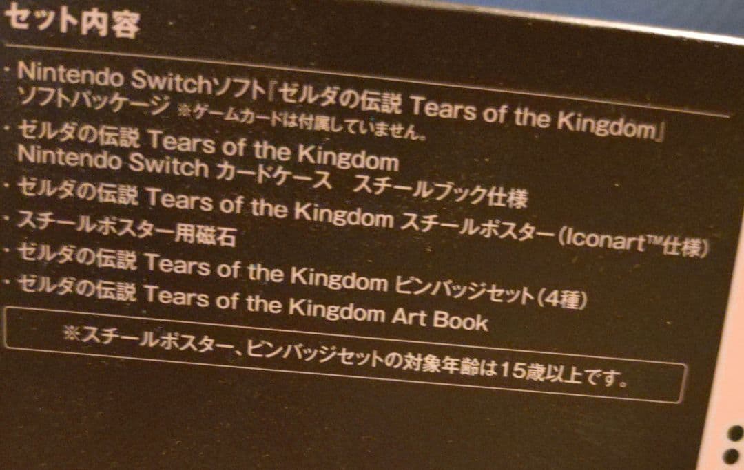 ゼルダの伝説 Tears of the Kingdom Collector's…