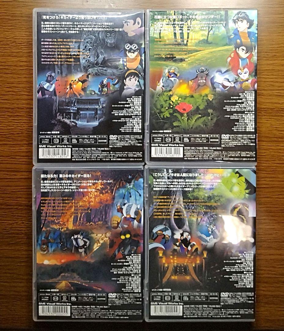キカイダー01 the animation DVD　全4巻