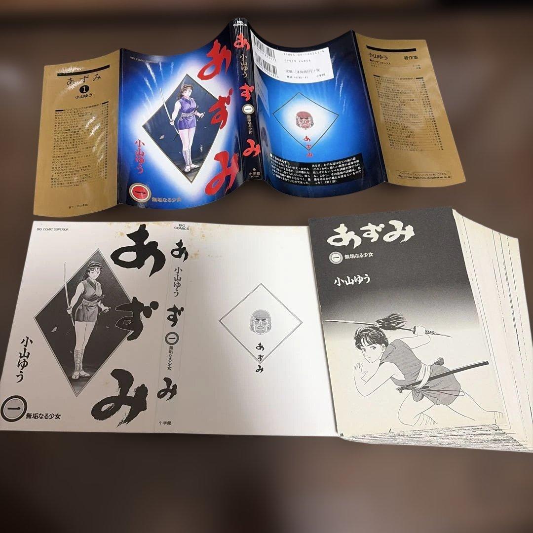 【裁断済み】　あずみ、AZUMI 全66巻セット