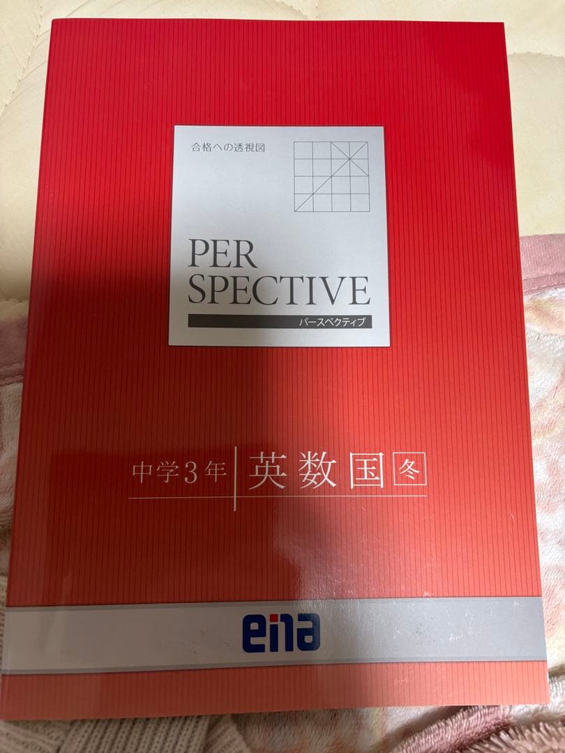 enaワーク 中学3年 問題集 答え付き 参考書 ワーク