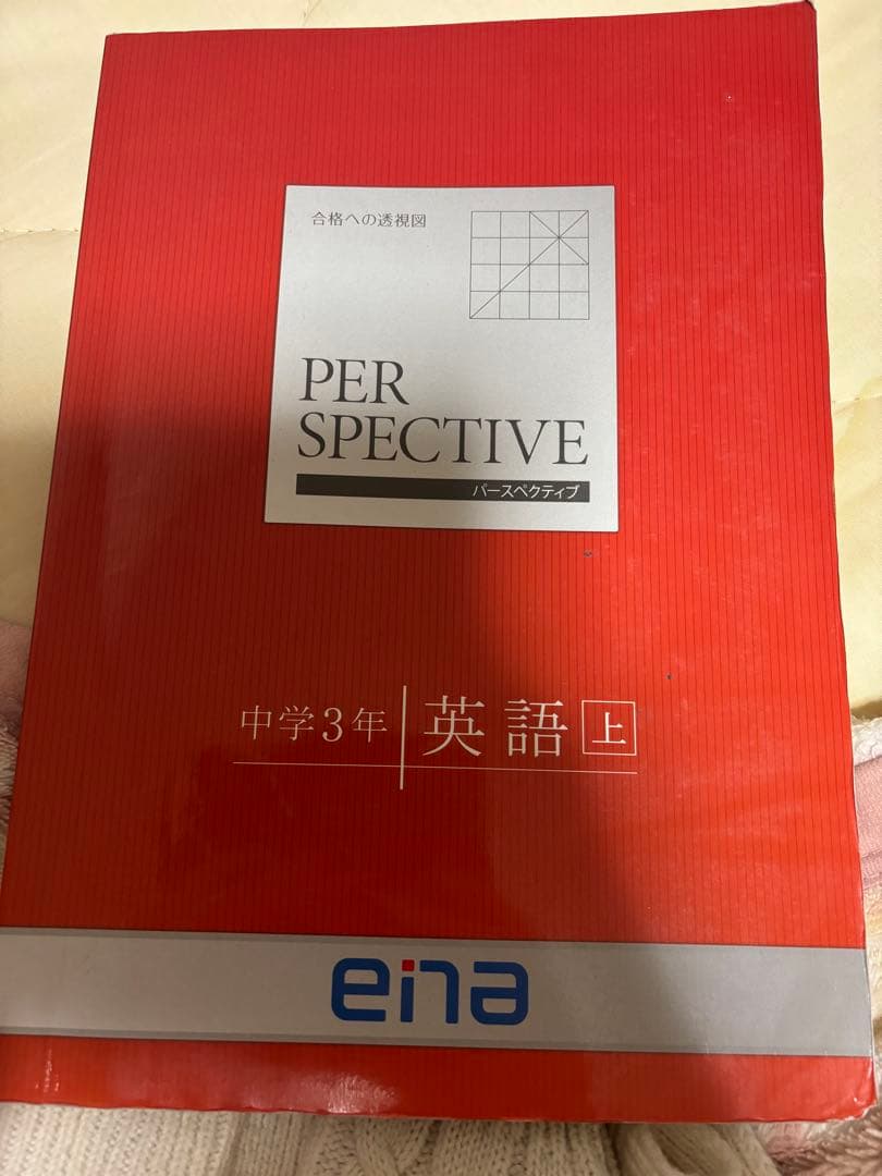 enaワーク 中学3年 問題集 答え付き 参考書 ワーク