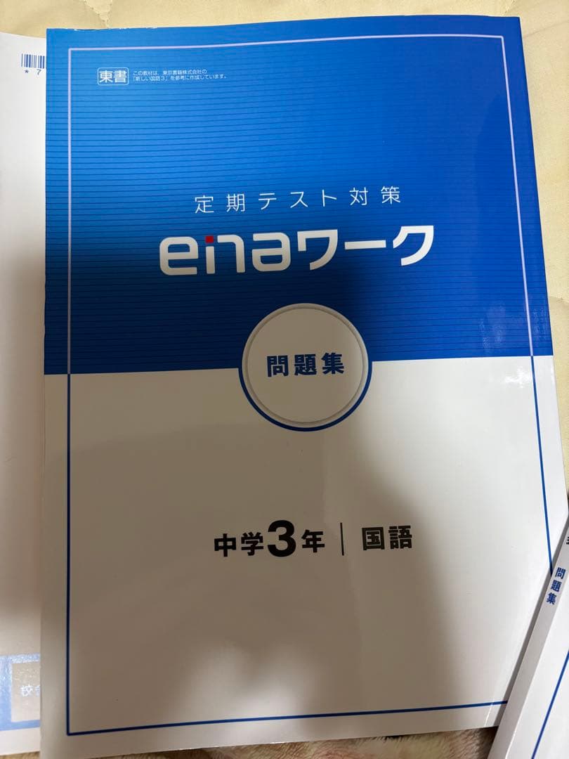 enaワーク 中学3年 問題集 答え付き 参考書 ワーク