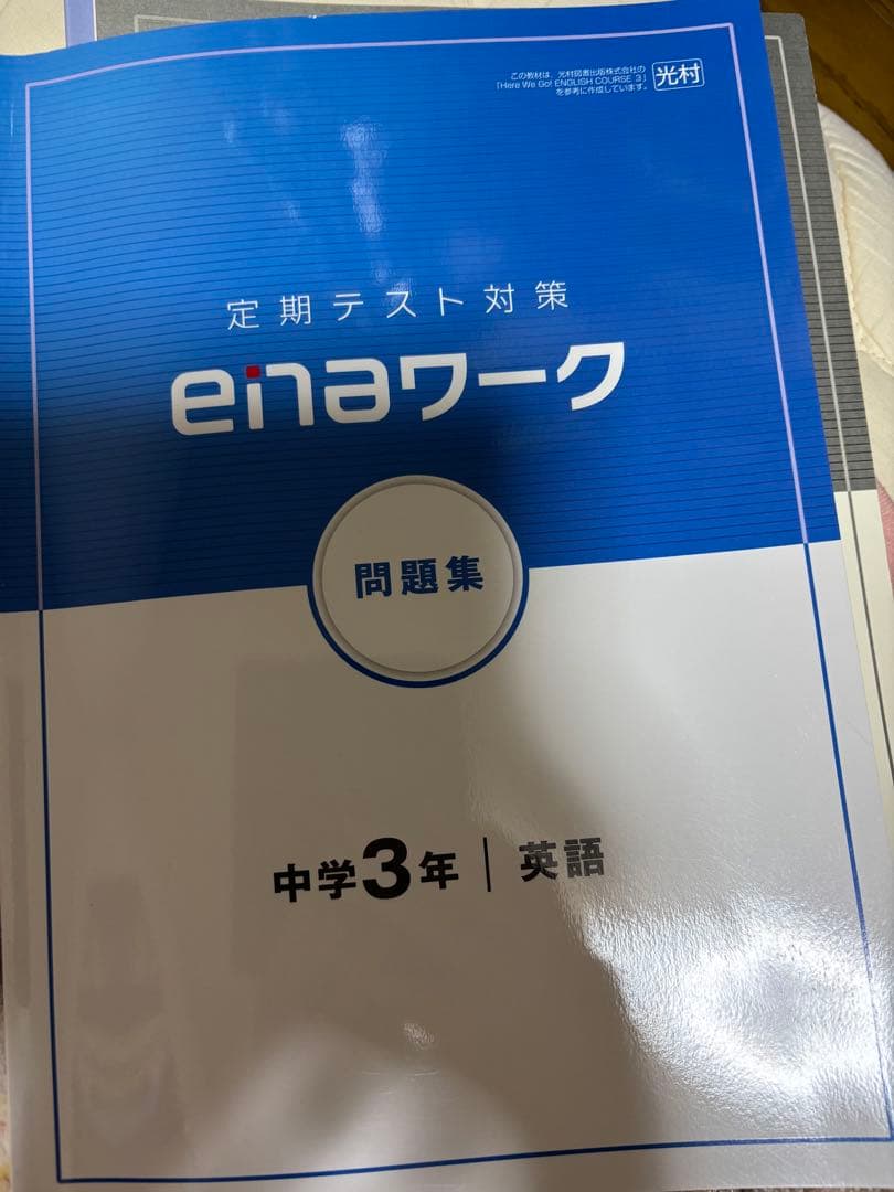 enaワーク 中学3年 問題集 答え付き 参考書 ワーク