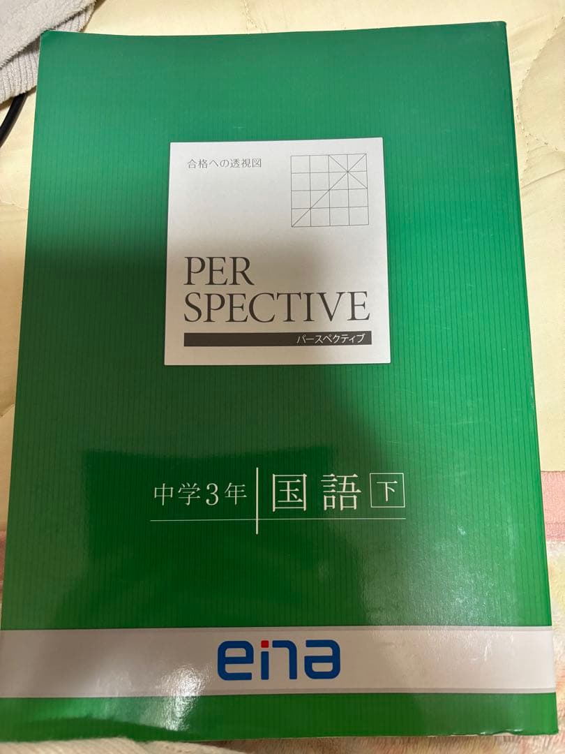 enaワーク 中学3年 問題集 答え付き 参考書 ワーク