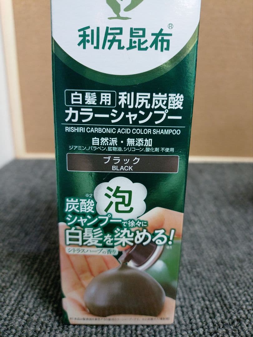 221☆ 白髪用 利尻炭酸 カラーシャンプー ブラック 3本セット
