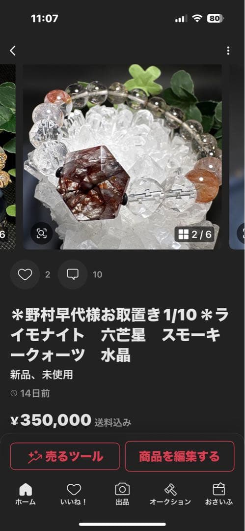 ＊野村早代様お取置き1/11＊【良質】シトリン六芒星　ラベンダーアメジスト