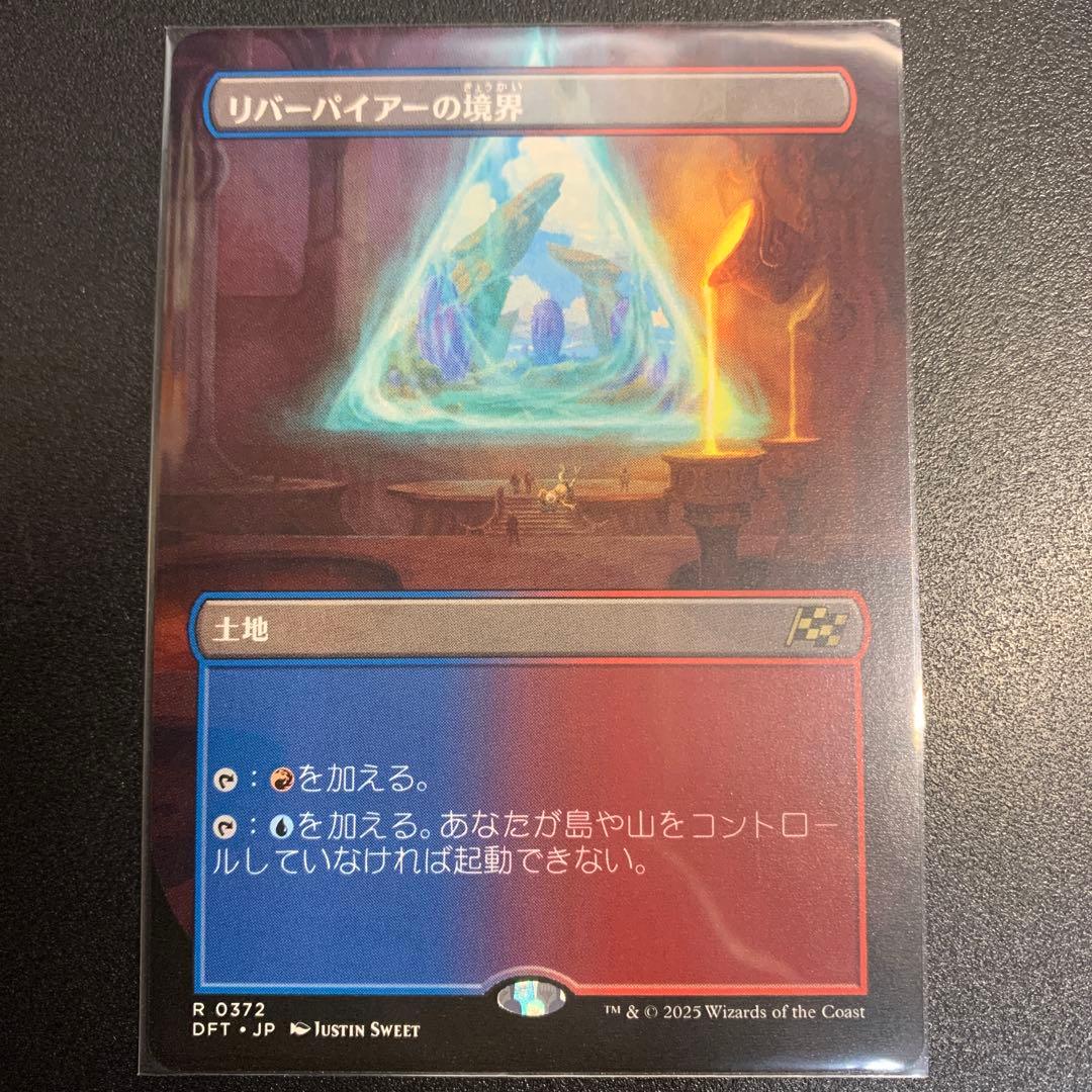 MTG リバーパイアーの境界 ボーダレス 日本語版 英語foil版 2枚セット